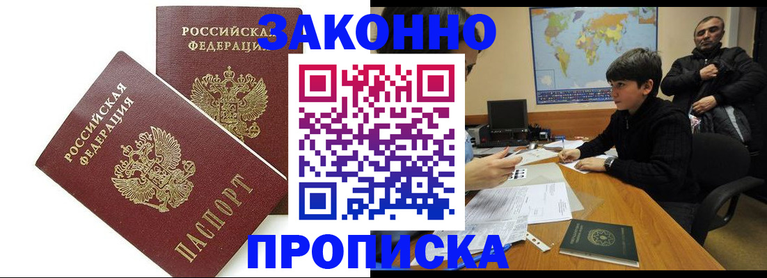 где прописаться в Апрелевке